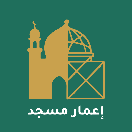 اعمار المساجد